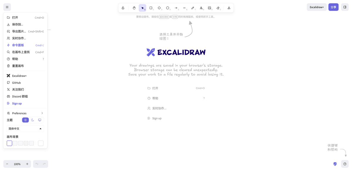Excalidraw 在线白板界面