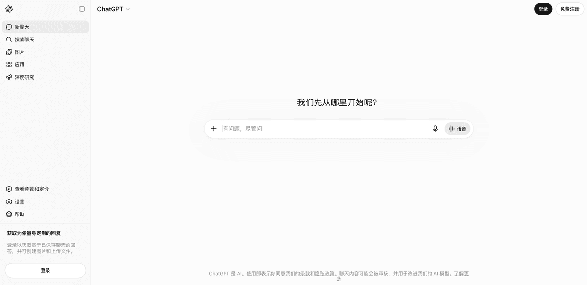 ChatGPT 官网首页