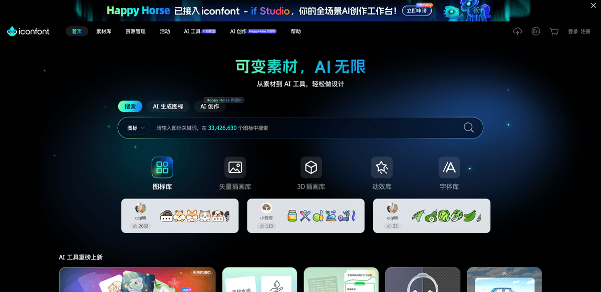 iconfont 阿里巴巴矢量图标库首页