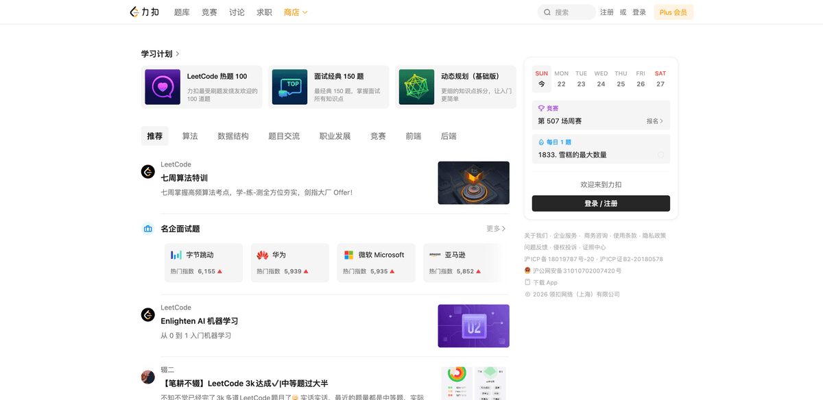 LeetCode 力扣中国站首页