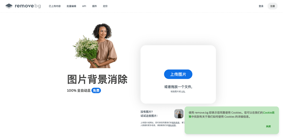 Remove.bg 官网首页