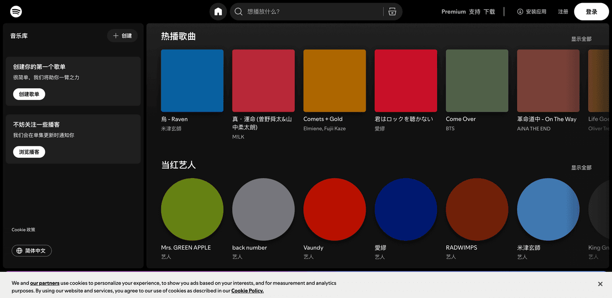 Spotify Web Player 首页