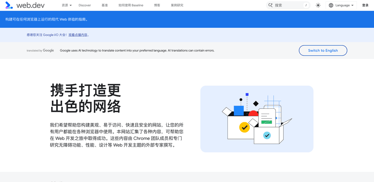 web.dev 官网首页